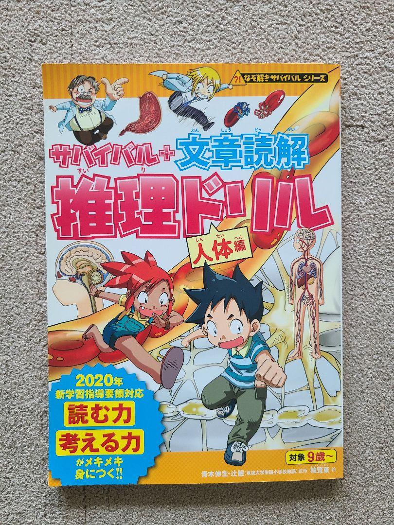 科学漫画 サバイバルシリーズ 16冊セット