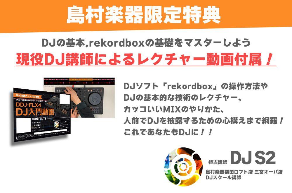 Pioneer DJ DDJ-FLX4 DJ初心者フルセット