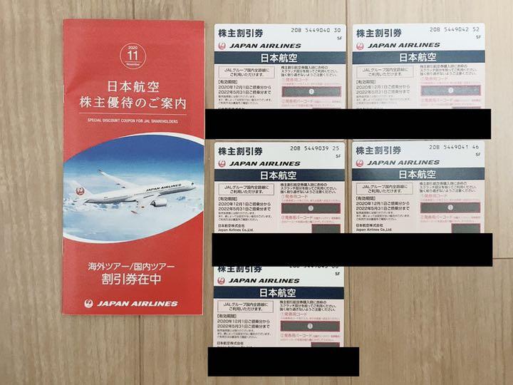 日本航空 (9201) : 株主優待・優待利回り [Japan Airlines Co