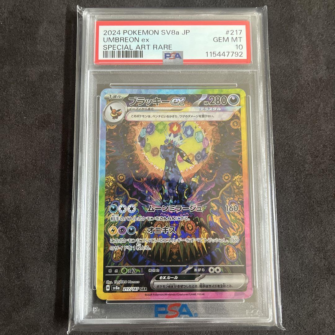 ブラッキーex sar psa10 - メルカリ