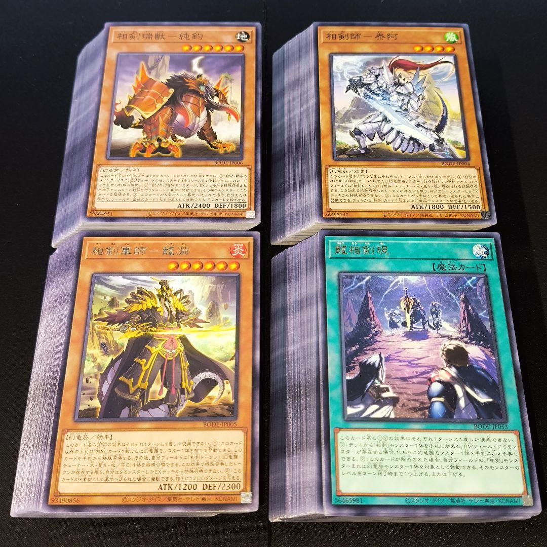 9327 遊戯王 相剣 大量セット 50枚×4 計200枚 字レア入り - メルカリ