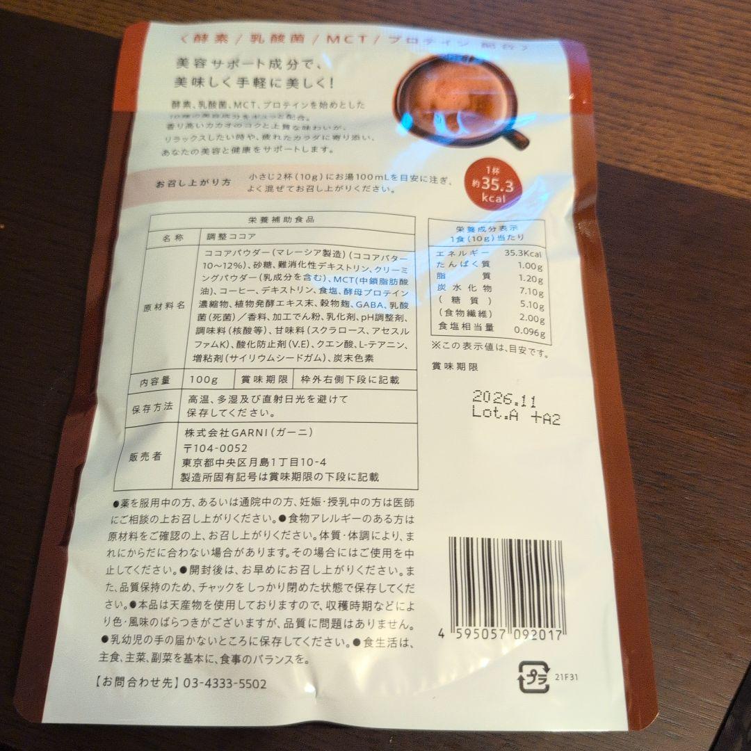 大特価！！早い者勝ちGRACELL Wellness Cocoa 6袋 超人気ブティック Wellness Cocoa GRACELL公式サイト ダイエット