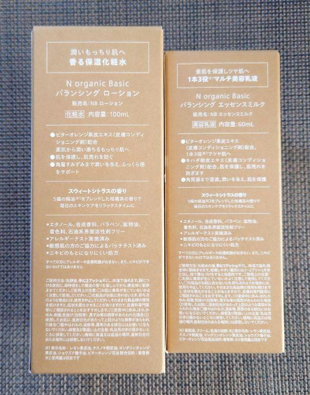 Nオーガニック　バランシング　ローション＆ミルク
