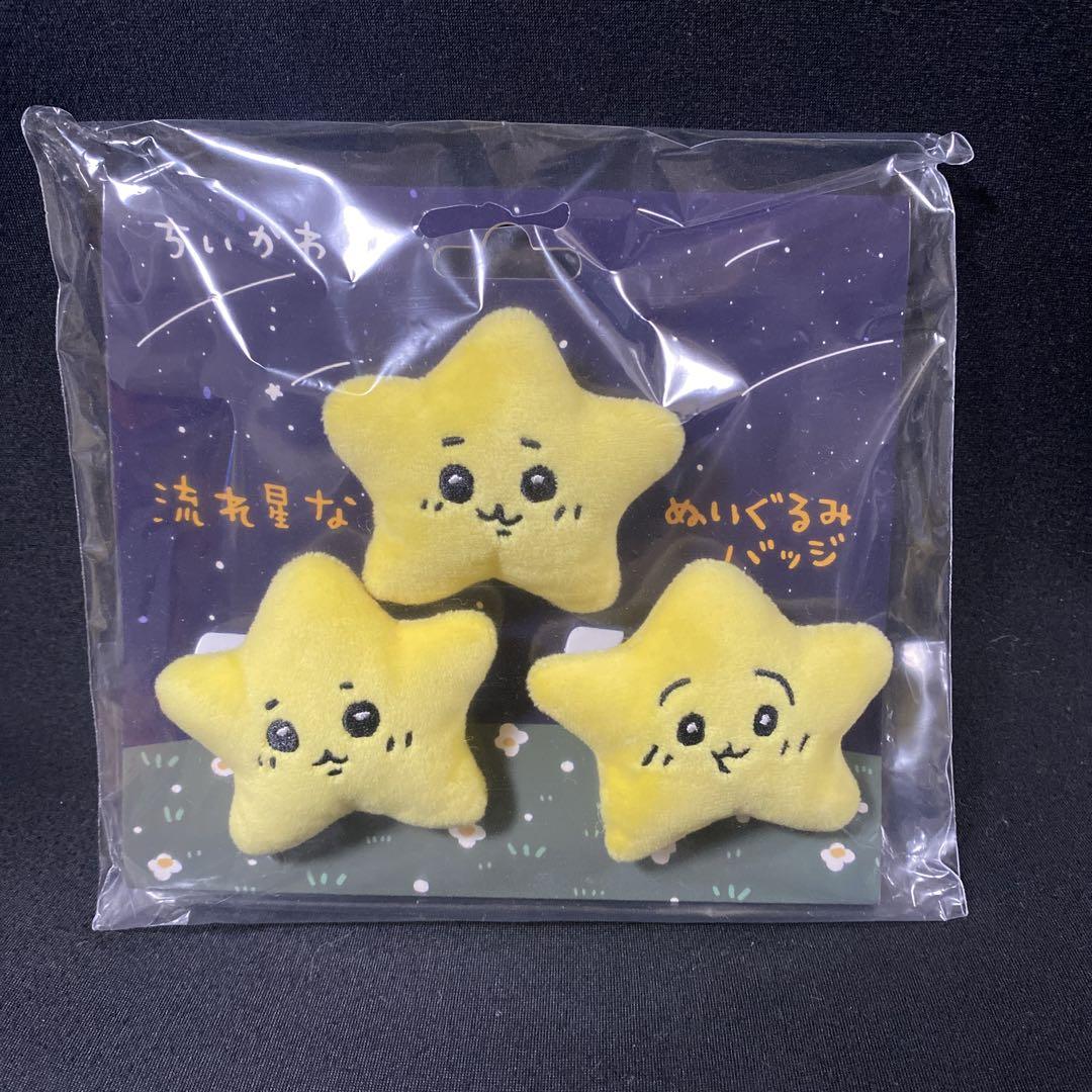 ちいかわ　流れ星なぬいぐるみバッチ　3個セット　ぽてたま　流れ星 ちいかわ 流れ星なぬいぐるみバッジ3個セット - メルカリ