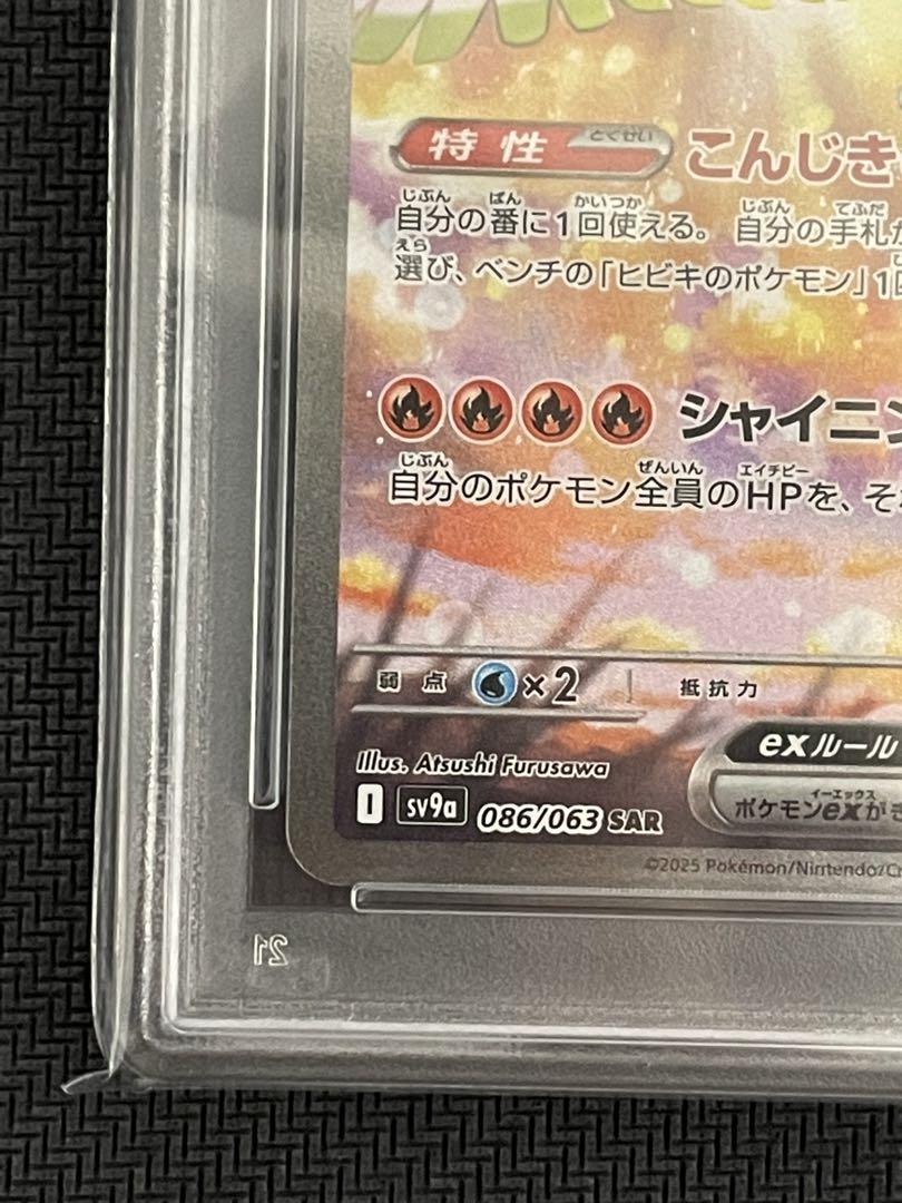 ポケモンカード　ヒビキのホウオウex sar PSA10