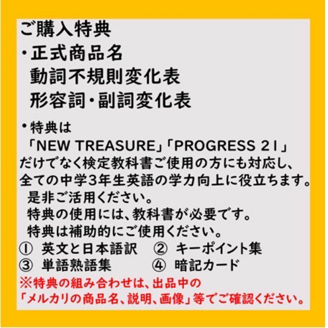 くみくみ様　ニュートレジャー　中学１、２、３年