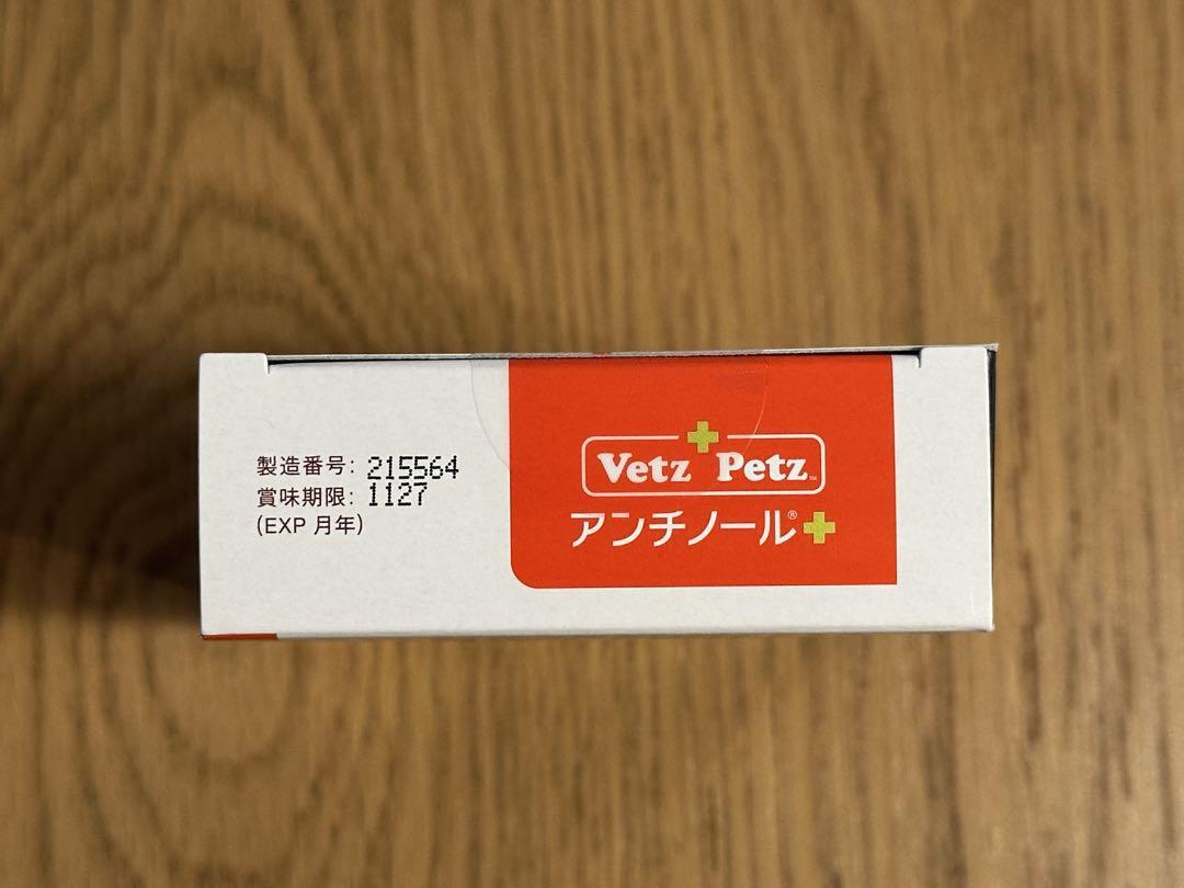 VetZ Petz アンチノール プラス 90粒