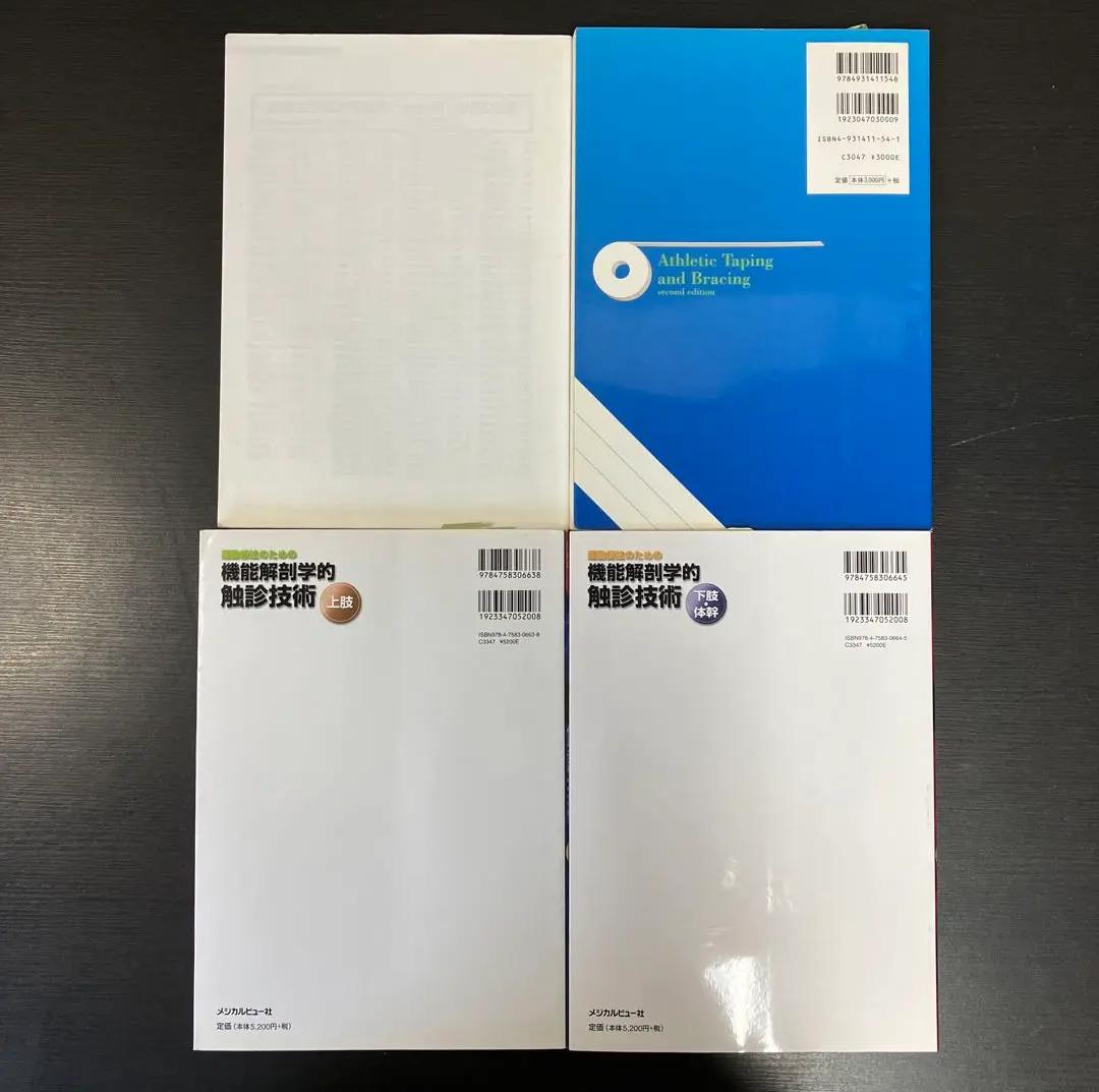 ZI QF 東洋療法学校　教科書15冊セット UB EU