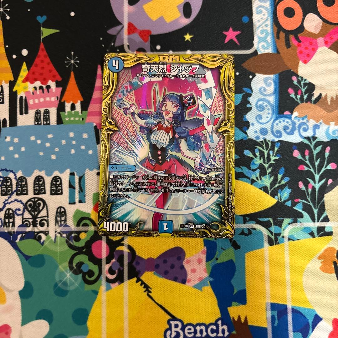 奇天烈シャッフb