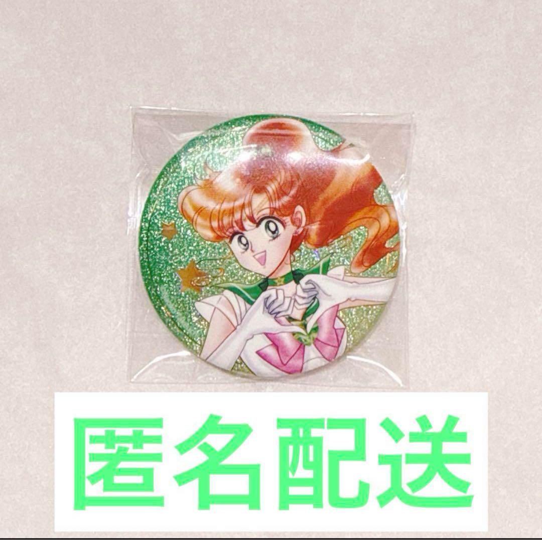 セーラームーン ローソン オーロララメ缶バッジ ジュピター