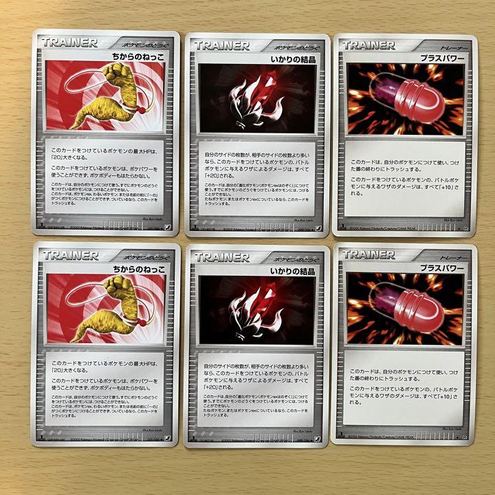 美品 ポケモンカード ちからのねっこ いかりの結晶 プラスパワー 各2枚 メルカリ 美品 ポケモンカード ちからのねっこ いかりの結晶 プラスパワー 各2枚 メルカリ