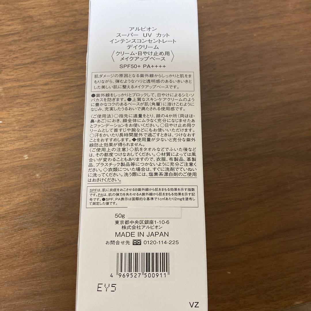 日焼け止め ALBION SUPER UV CUT INTENSE CREAM 50g