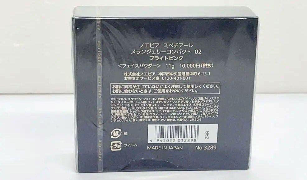新品■ノエビア スペチアーレ　メランジェリーコンパクト02 ブライトピンク