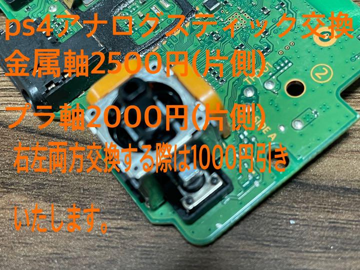 アナログスティック交換 ps4 コントローラー デュアルショック