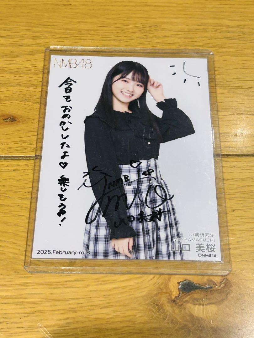 NMB48 山口美桜 直筆 2月B