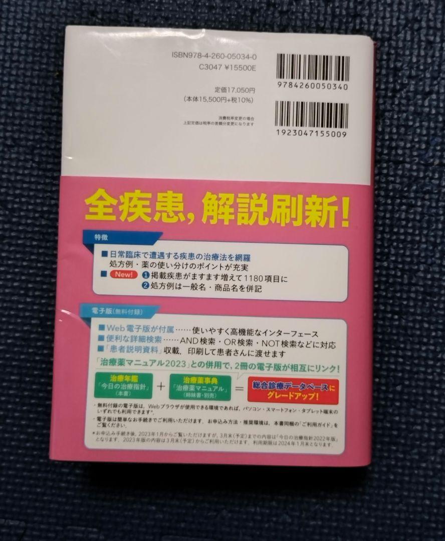 今日の治療指針 2023年版 医学書院