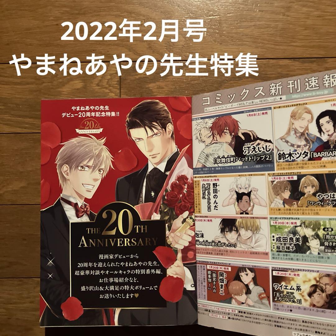 BL雑誌【ビーボーイ　ゴールド】 2022年2月号〜2024年12月号