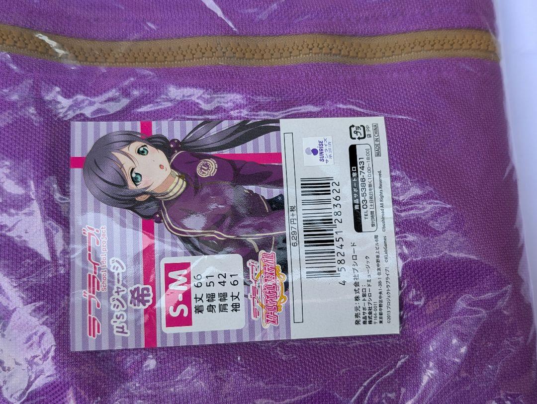 新品　ラブライブ! スクフェス 東條希　ジャージ