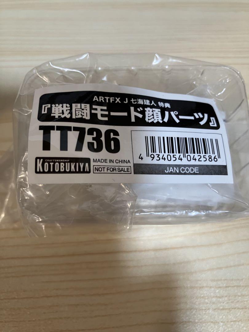 【未開封】呪術廻戦　七海建人 フィギュア 戦闘モード顔パーツ付き