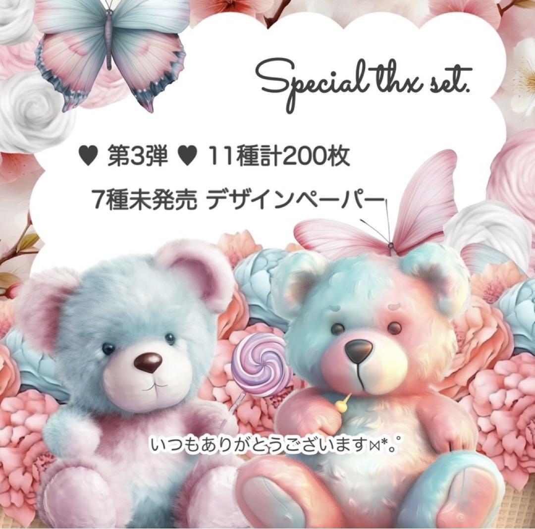 感謝セット15