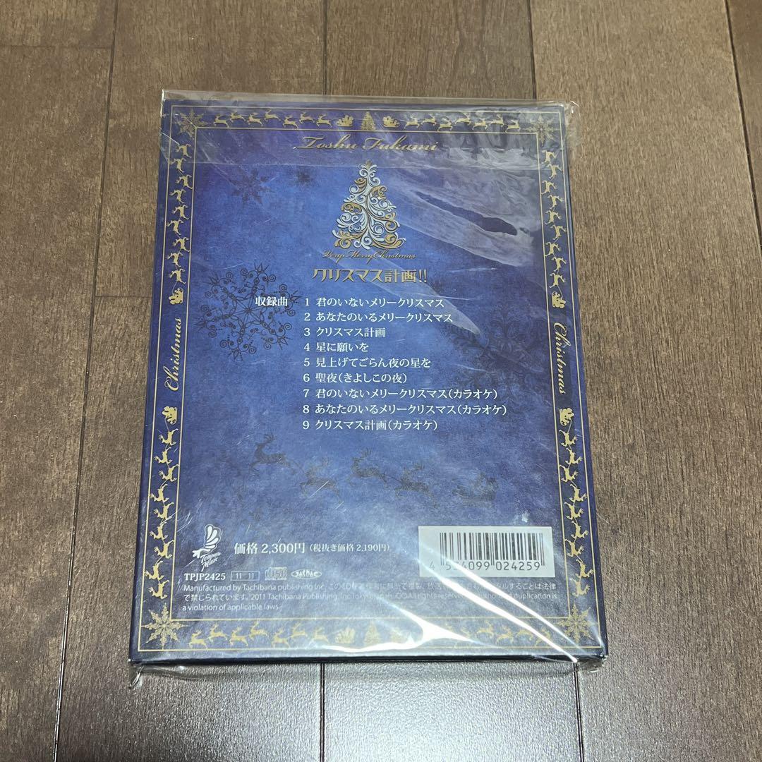 深見東州　クリスマス計画！！
