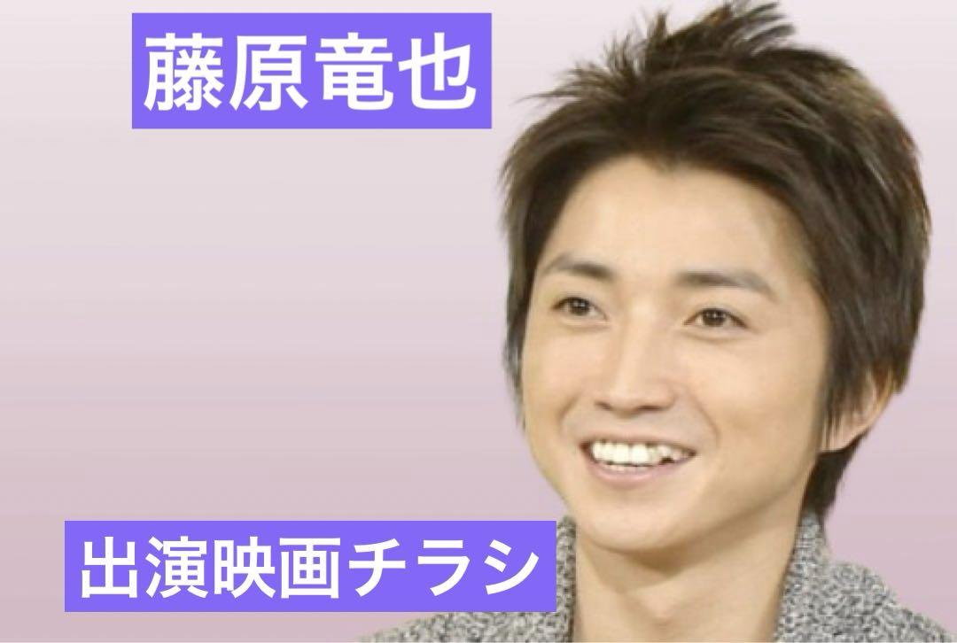 藤原竜也 出演 映画チラシ フライヤー 大量セット