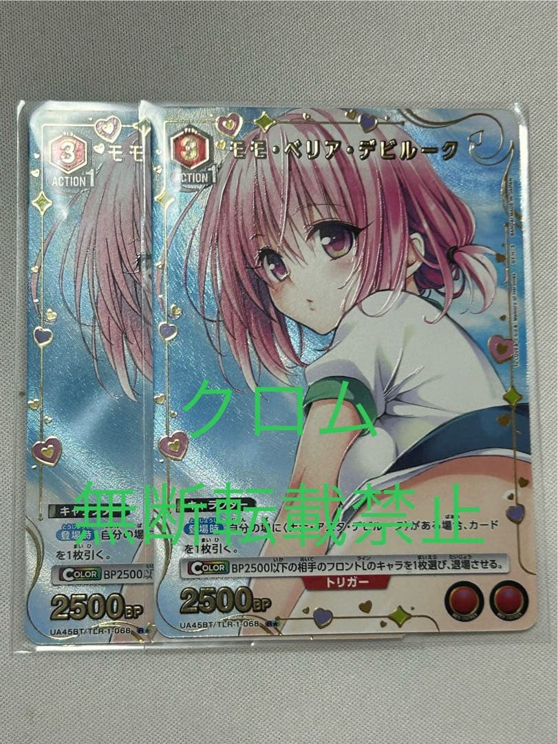ユニオンアリーナ モモ ベリア デビルーク R ︎ 星1 パラレル 2枚セット