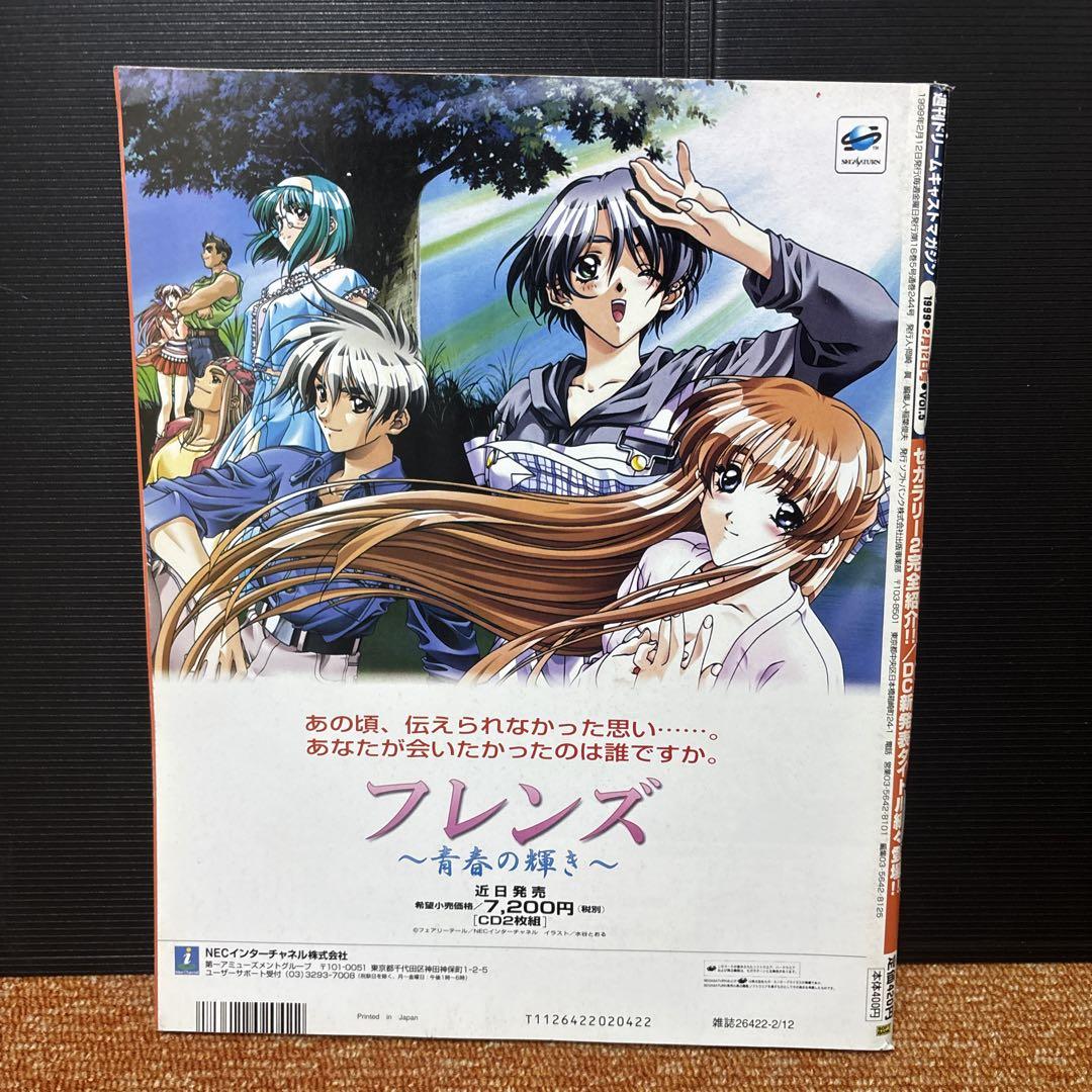 ドリームキャストマガジン10冊セット一冊表紙剥がれ有り、まとめ売り、 Dreamcast Magazine 、ドリマガ10冊セット売り、一冊表紙剥がれ