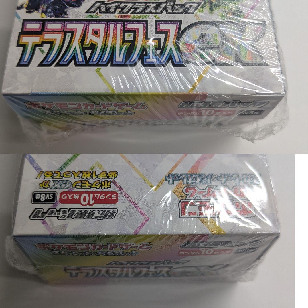 新品 未開封 テラスタルフェスex 1BOX シュリンク付き
