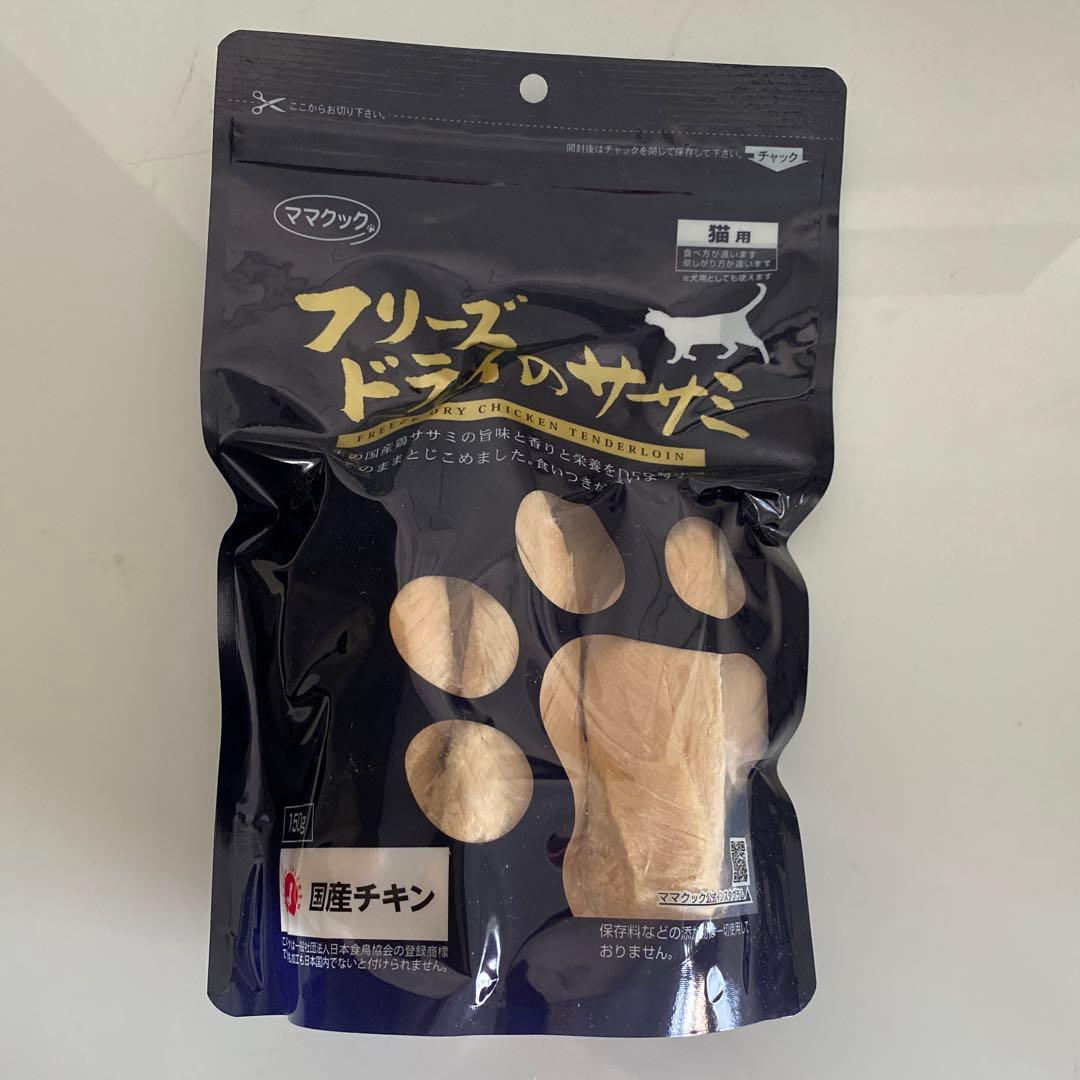 フリーズドライささみ　150g×2袋 ママクック フリーズドライのササミ 国産 150g 2袋 キャットフード 猫