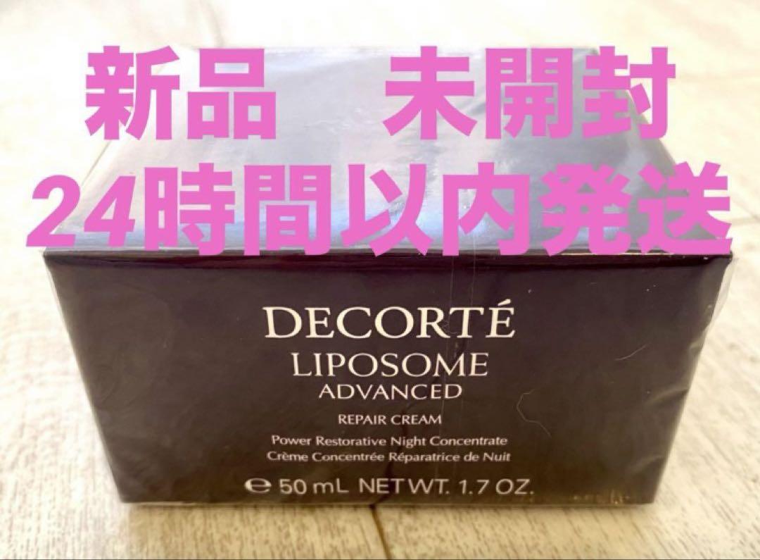 コーセー コスメデコルテ リポソーム アドバンスト リペアクリーム 50g