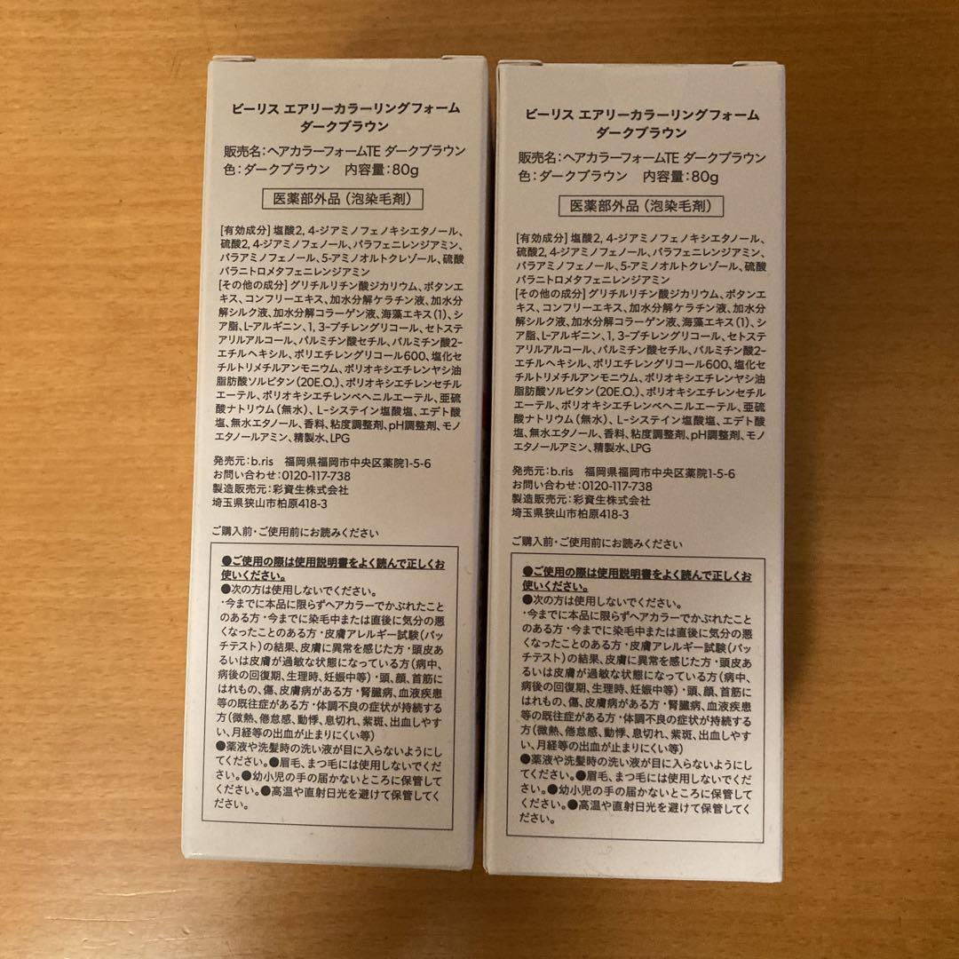 ビーリス　エアリーカラーリングフォーム ダークブラウン