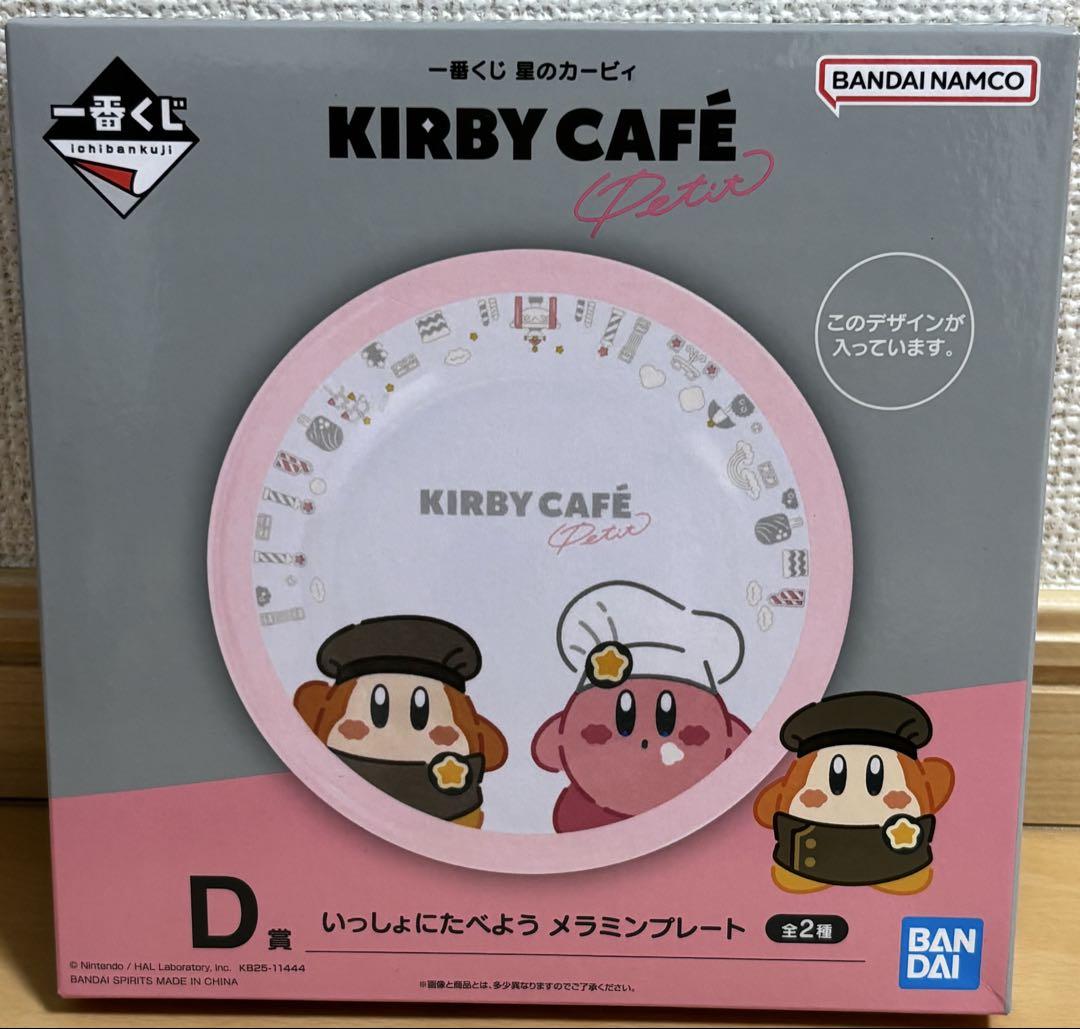 一番くじ　カフェ　星のカービィ　A賞　ラストワン賞　ぬいぐるみ　メラミンプレート