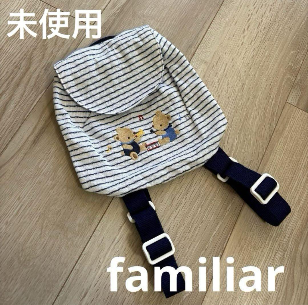 未使用】 ファミリア familiar ストライプ ベビー リュック