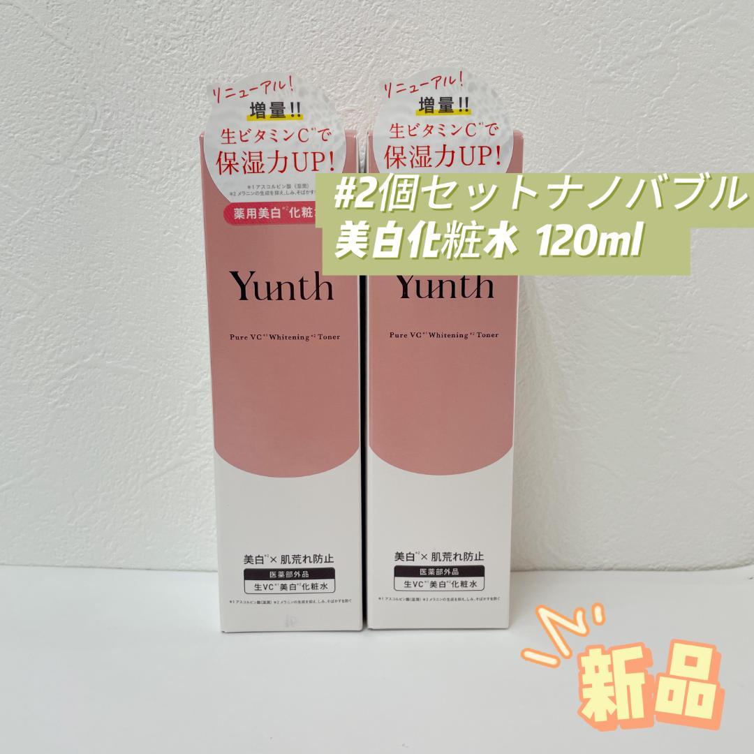 ユンス 2個セット ナノバブル 美白化粧水 120ml Yunth ユンス ナノバブル 美白化粧水 120ml 2個セット 化粧水