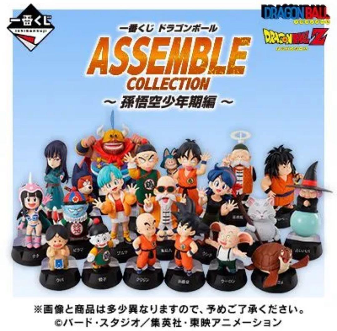 一番くじ ドラゴンボール ASSEMBLE COLLECTION 孫悟空少年期編