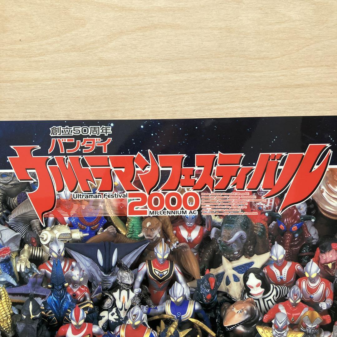 「ウルトラマンフェスティバル２０００」イベント告知用ポスター（非売品・新品） 2025年最新】ウルトラマンフェスティバル2000の人気アイテム