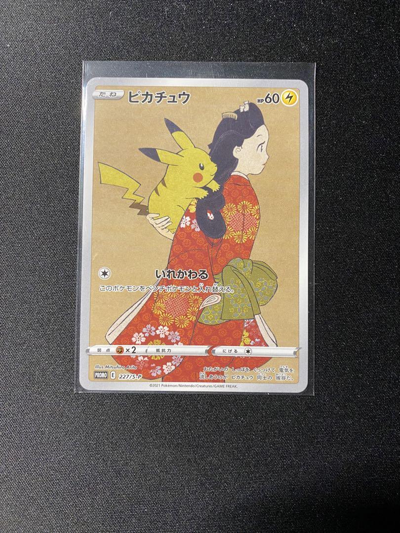 ポケモンカード 見返り美人 ピカチュウ 月に雁 ウッウ 郵便局