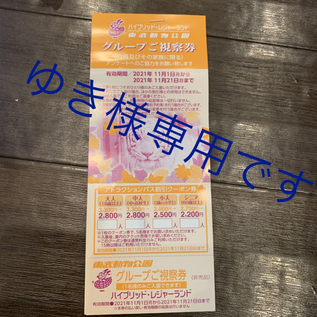 東武動物公園 1枚