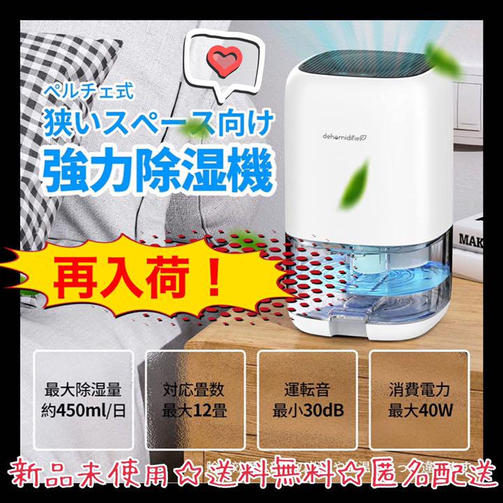 時間指定不可 再入荷❤️ 除湿機 小型 コンパクト 1000ml大容量 ペルチェ式 省エネ moe.gov.np 時間指定不可 再入荷❤️ 除湿機 小型 コンパクト 1000ml大容量 ペルチェ式 省エネ moe.gov.np