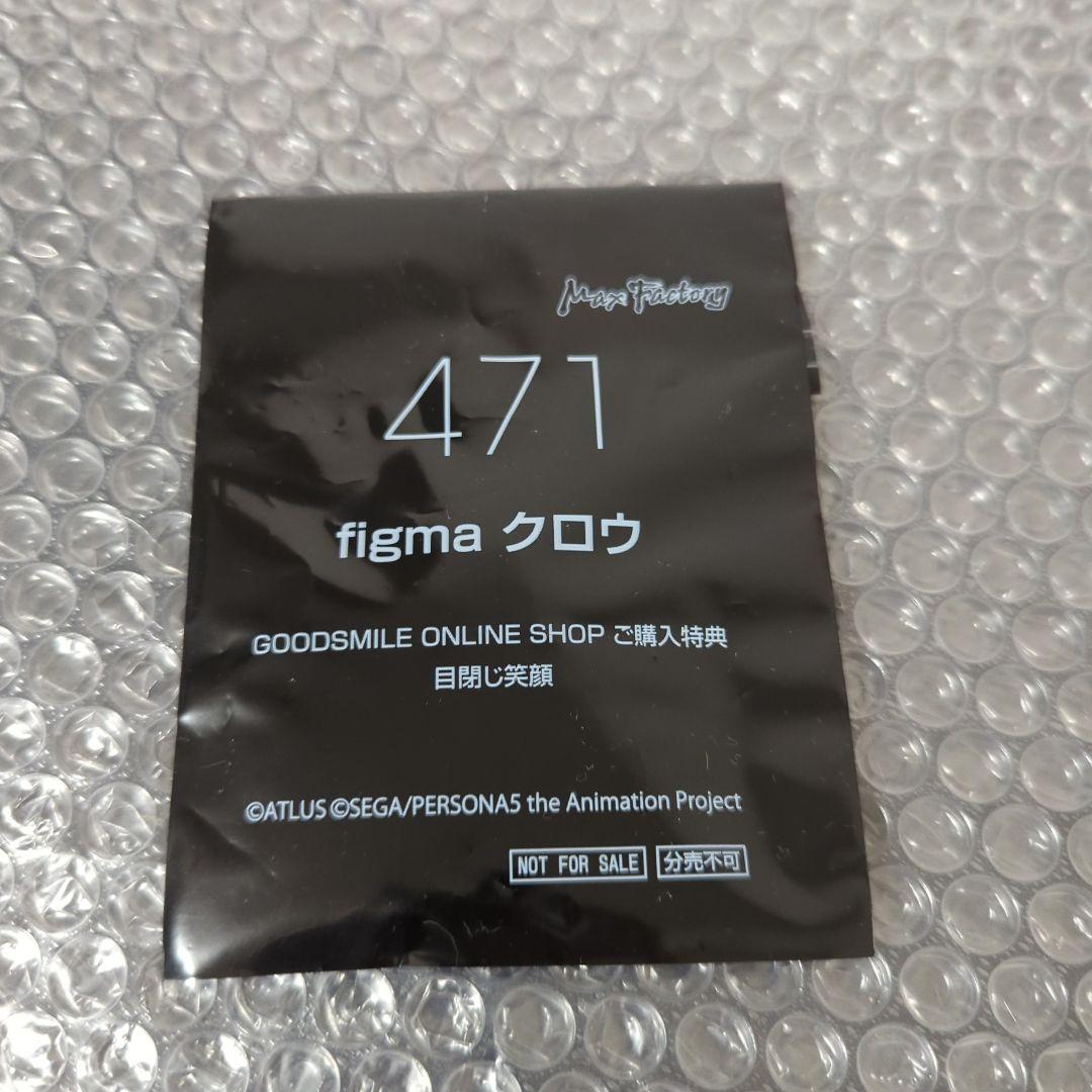 【特典付・美品】figma 471 クロウ ペルソナ5 フィギュア 特典付き ペルソナ 5 クロウ figma P5 明智吾郎 フィギュア 開封