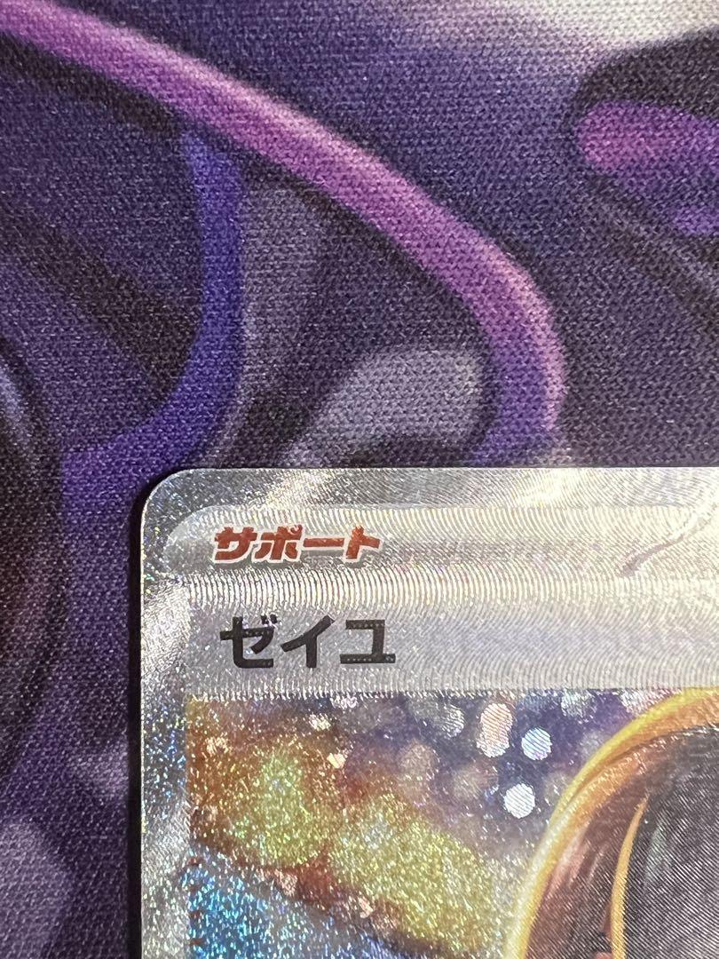 ポケモンカード ゼイユSAR① ポケモンカード ゼイユSAR①