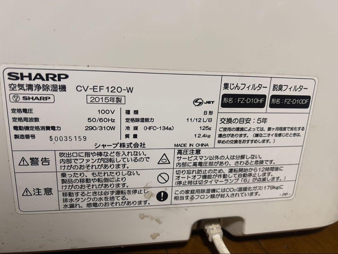 シャープ 除湿機 兼 空気清浄機【プラズマクラスター】