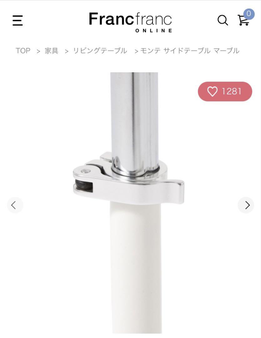 フランフラン　モンテ　サイドテーブル　マーブル