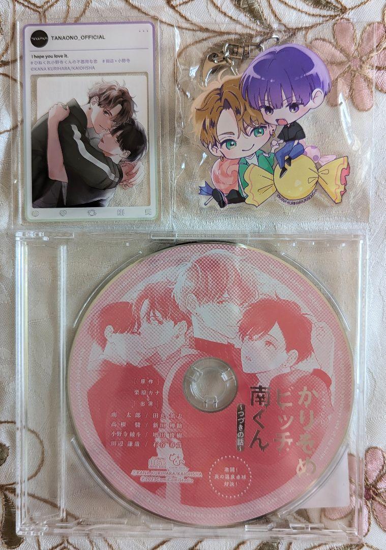 4社9特典 ひねくれ小野寺くんの不器用な恋 ドラマCD 小冊子