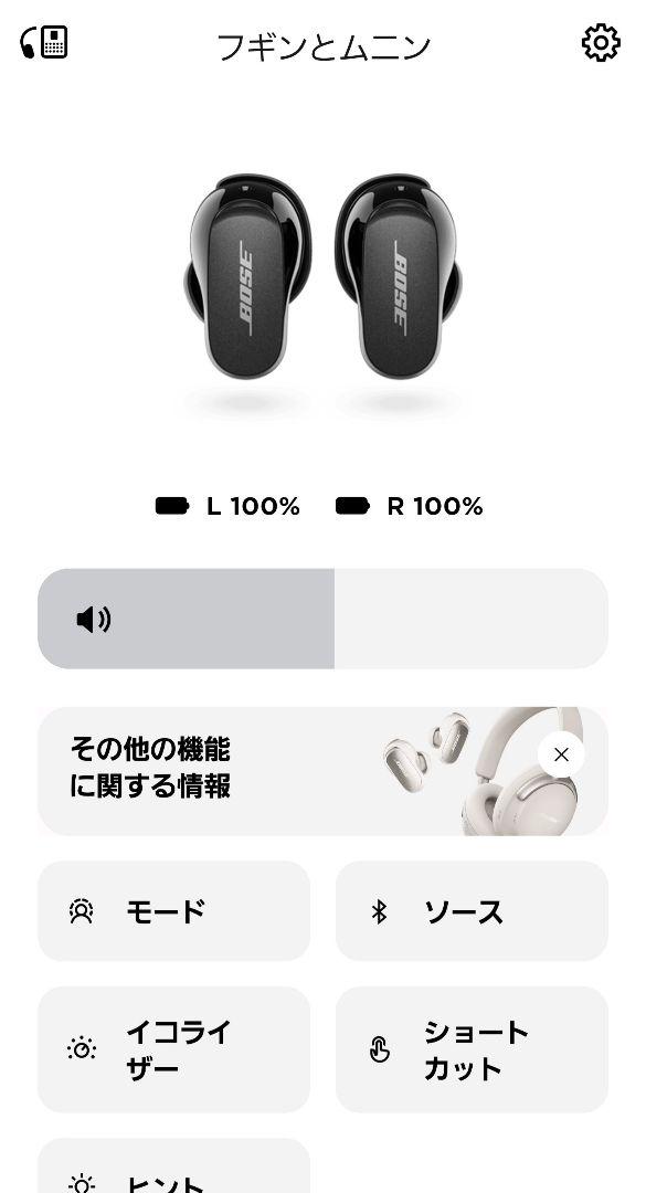 BOSE　QuietComfort Earbuds II　黒