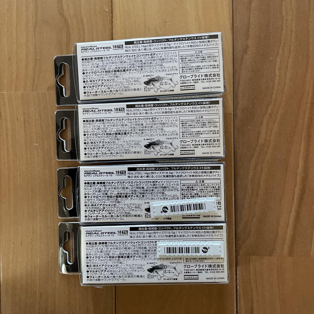 【税込】 新品・希少】ダイワ リアルスティール18 ルアー 4色セット！ TG ルアー・フライ