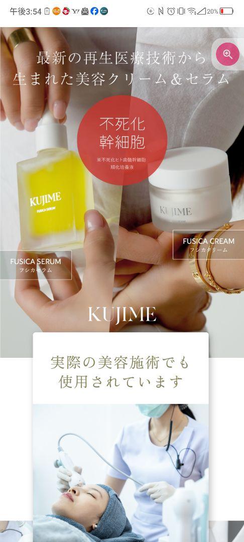 KUJIME 美容液・クリームセット - メルカリ