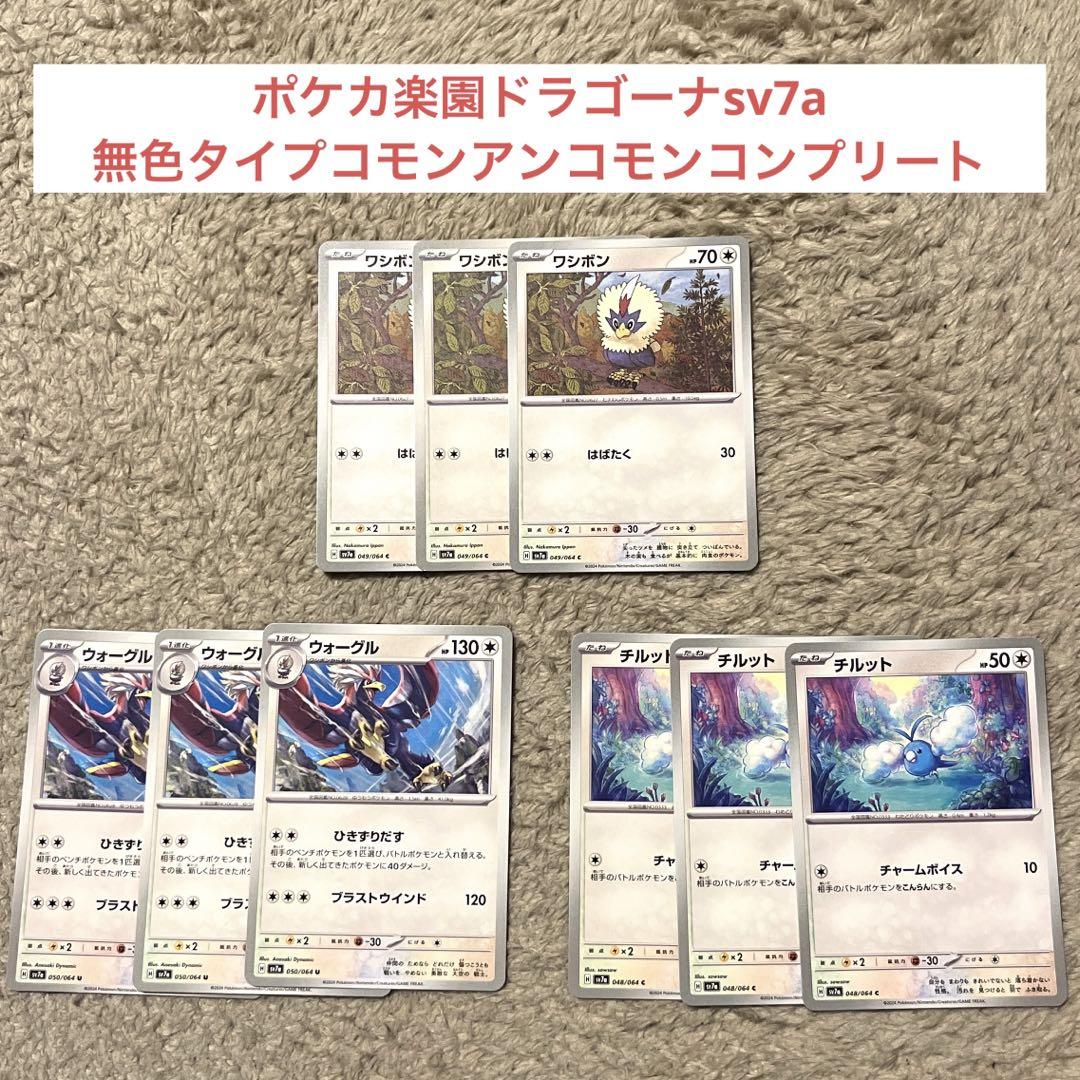 ポケモンカード 楽園ドラゴーナ AR 12種 コンプ セット - メルカリ