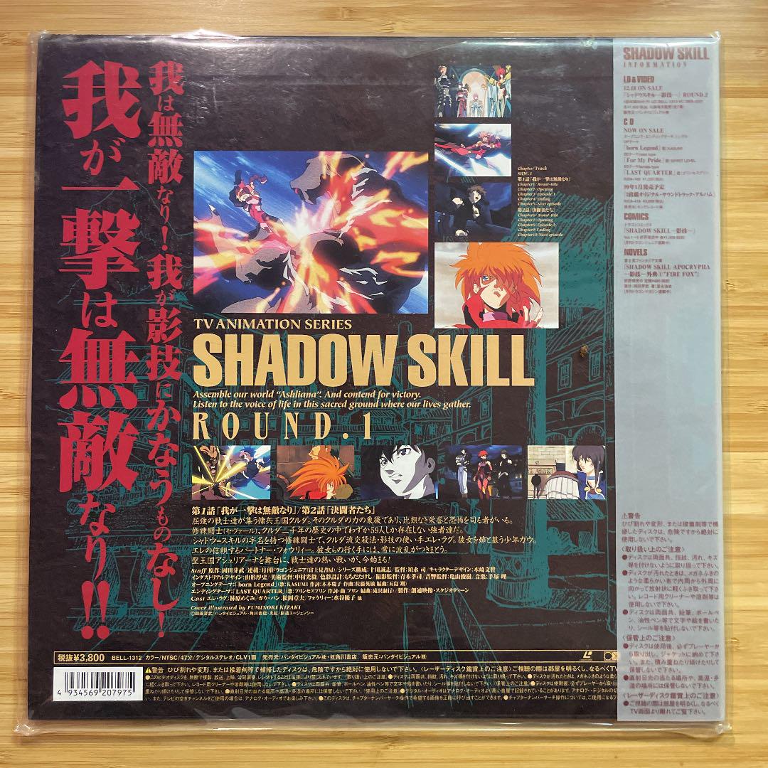 シャドウスキル 影技 round.1 レーザーディスク - メルカリ